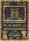 Image de la carte Mew Antique ?/