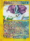 Image de la carte Suicune 8/12