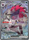 Image de la carte Zoroark ex de N 286/217