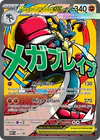 Image de la carte Méga-Lucario ex 033/