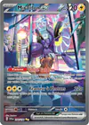 Image de la carte Miraidon ex 244/198