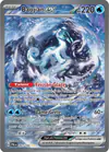 Image de la carte Baojian ex 261/193