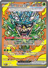 Image de la carte Ogerpon Masque Turquoise ex 145/131