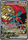 Image de la carte Rugit-Lune ex 162/131