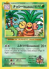 Carte ナッシー[Noadkoko] 109/108