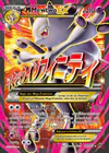 Image de la carte Méga-Mewtwo EX 160/162